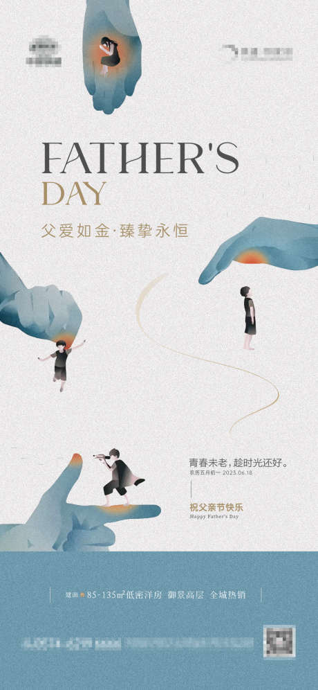 地产父亲节手势插画海报_源文件下载_PSD格式_1080X2339像素-公历节日,父亲节,爸爸-作品编号:2025061801532069-志设-zs9.com
