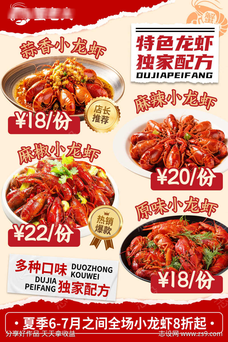 龙虾招牌营销海报
