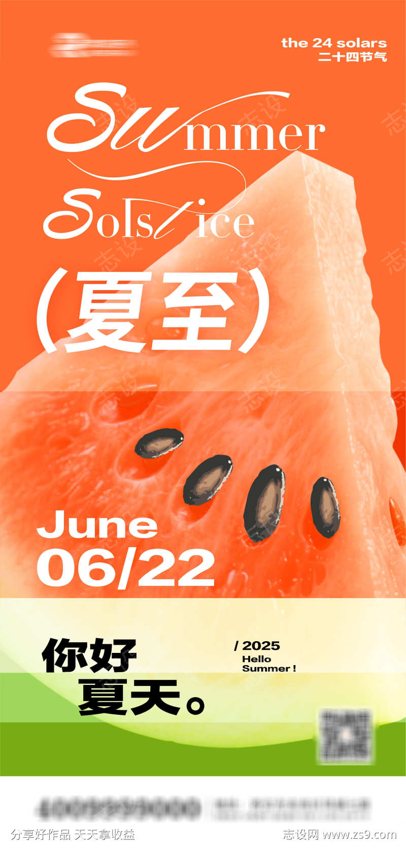 二十四节气夏至海报