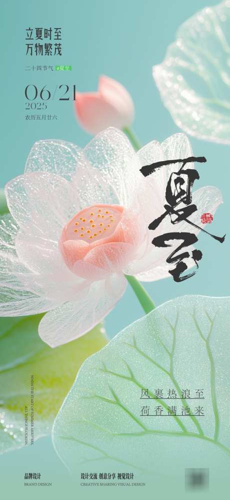 夏至节气稿_源文件下载_AI格式_1125X2436像素-清新,绿植,中国风-作品编号:2025061909493183-志设-zs9.com