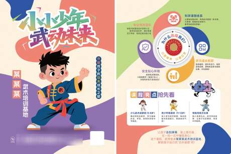 青少儿武术培训招生宣传单海报_源文件下载_PSD格式_1541X1031像素-培训班,练武,功夫-作品编号:2025061911059515-设计素材-www.shejisc.cn