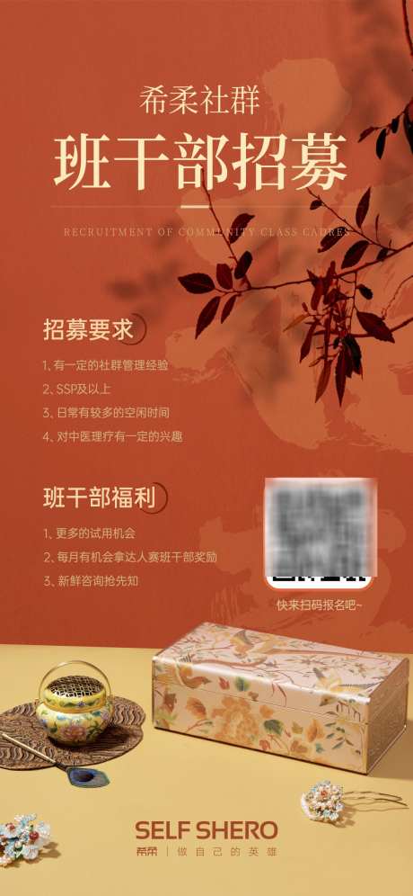 中国风宣传海报_源文件下载_PSD格式_1125X2436像素-招聘,国潮,古典-作品编号:2025061911079391-志设-zs9.com