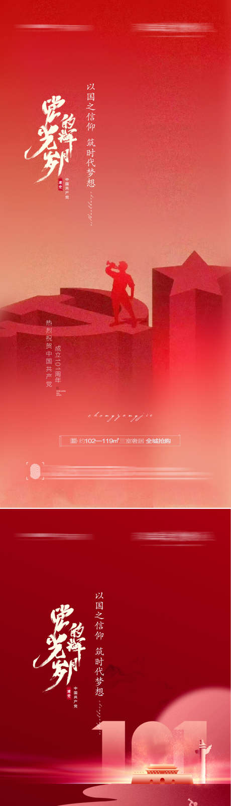 建党节创意系列海报_源文件下载_PSD格式_1080X4734像素-公历节日,建党节,红色-作品编号:2025061801670255-志设-zs9.com