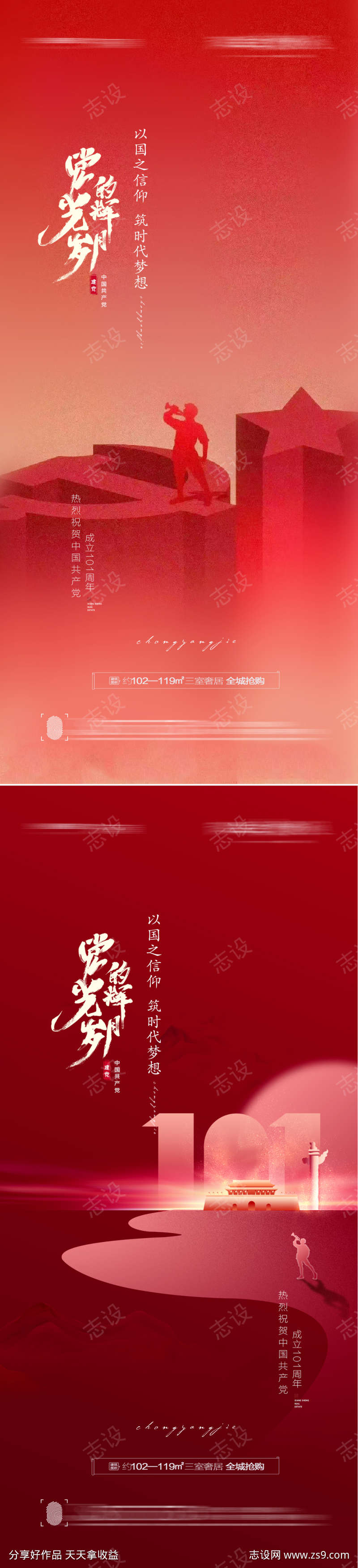 建党节创意系列海报