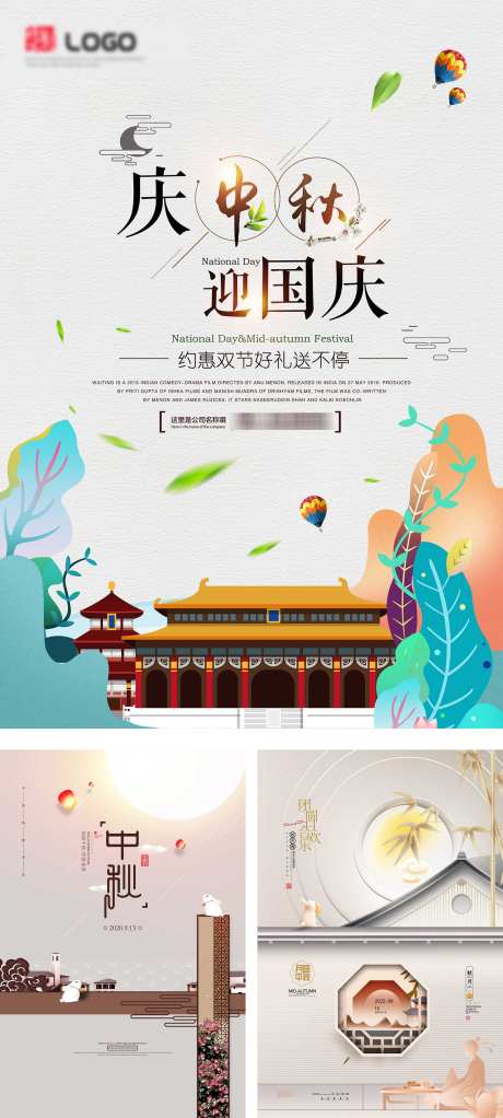中秋国庆海报_源文件下载_PSD格式_1772X3938像素-房地产,地产,促销-作品编号:2025061910451629-志.设˓网