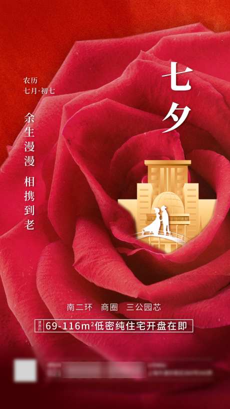 七夕情人节_源文件下载_PSD格式_1242X2208像素-钜惠,浪漫,甜蜜-作品编号:2025061911216205-志设-zs9.com