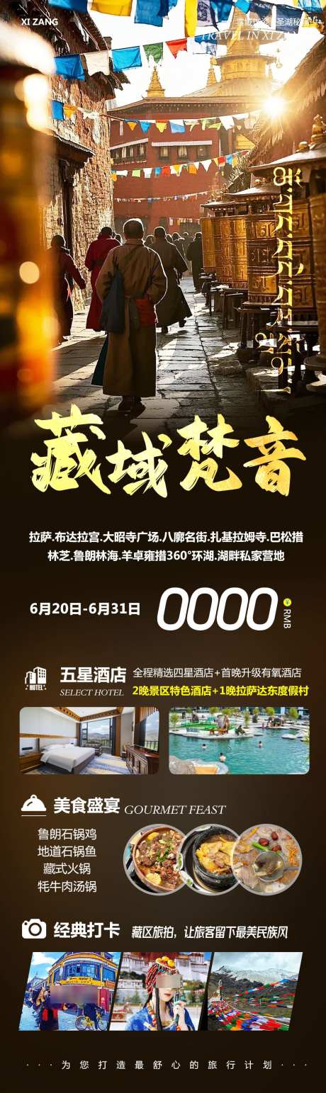 西藏布达拉宫藏域梵音_源文件下载_PSD格式_1080X3622像素-羊卓雍措,大昭寺广场,布达拉宫-作品编号:2025061911473309-志设