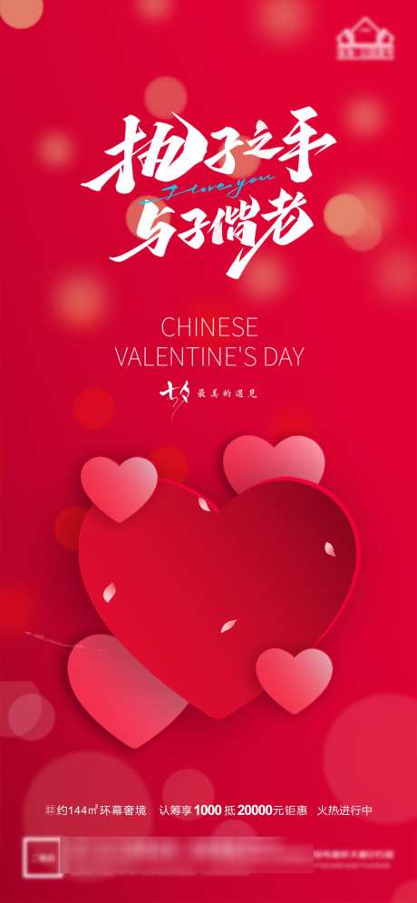 七夕情人节_源文件下载_PSD格式_1181X2557像素-甜蜜,爱情,告白-作品编号:2025061911411377-志设-zs9.com