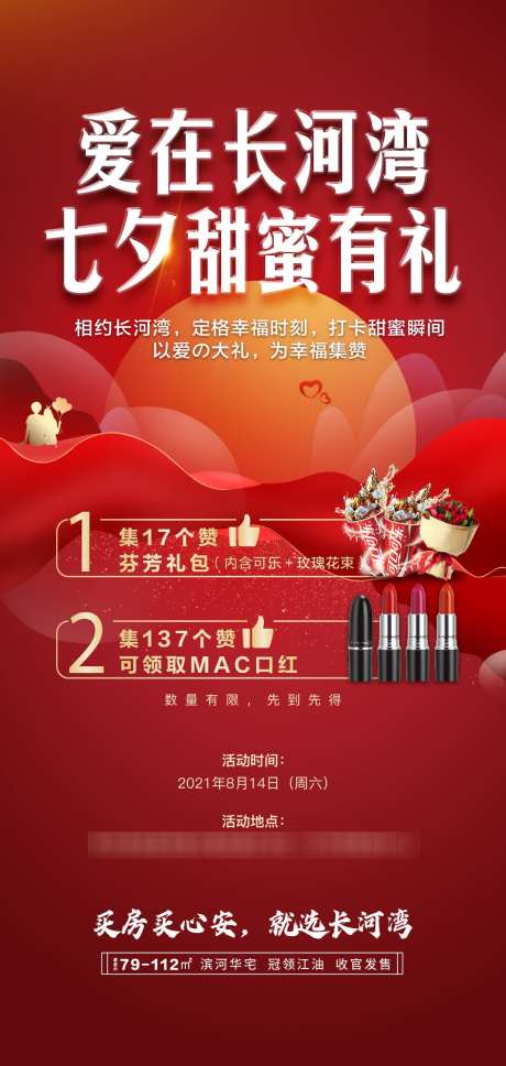 七夕情人节_源文件下载_PSD格式_1181X2486像素-浪漫,甜蜜,爱情-作品编号:2025061911247593-志设-zs9.com