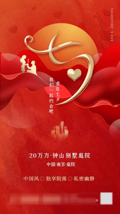 七夕情人节_源文件下载_PSD格式_1242X2208像素-浪漫,甜蜜,爱情-作品编号:2025061911533338-志设-zs9.com