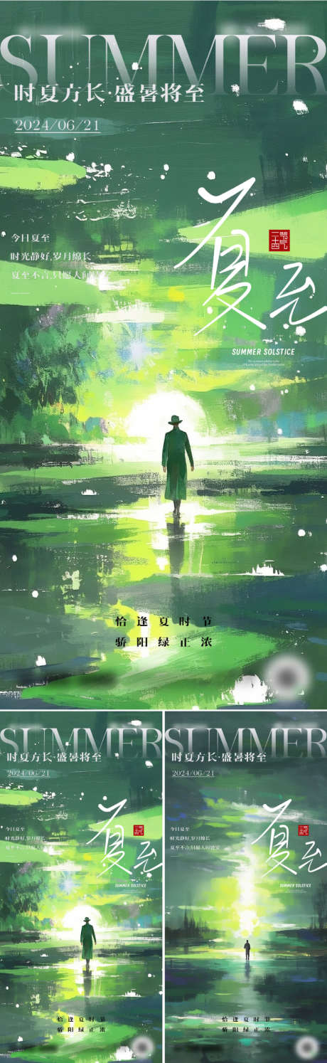 二十四节气夏至_源文件下载_AI,PSD格式_888X2885像素-节气,夏日,夏天-作品编号:2025061914565987-志设-zs9.com