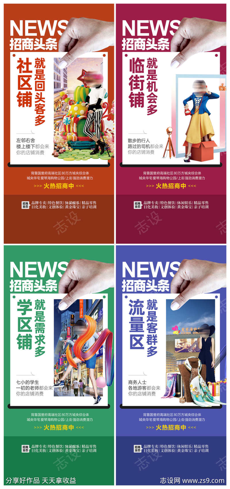 地产商铺业态招商价值点海报