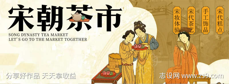 宋朝茶市中国文化展板