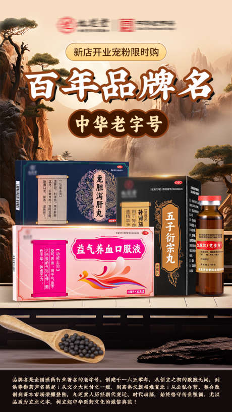 古风药品海报_源文件下载_PSD格式_900X1600像素-中药,展台,场景-作品编号:2025061916285360-志设-zs9.com
