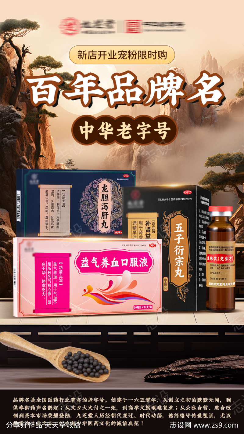 古风药品海报