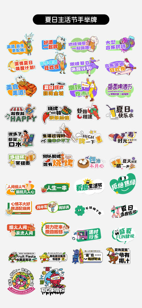 夏日夜市音乐节手举牌_源文件下载_PSD,AI格式_1100X2381像素-手绘,生活节,小龙虾-作品编号:2025061916258709-志设-zs9.com