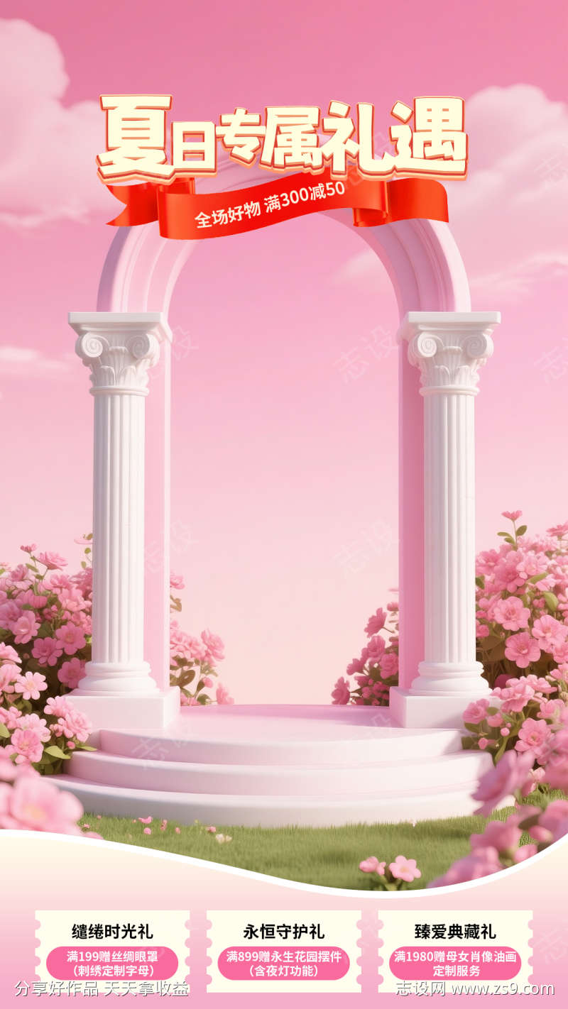 女神节粉色系直播贴片