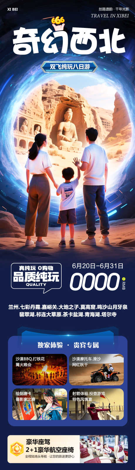 西北敦煌莫高窟奇幻_源文件下载_PSD格式_1080X4744像素-茶卡盐湖,鸣沙山,莫高窟-作品编号:2025061916255387-志设-zs9.com