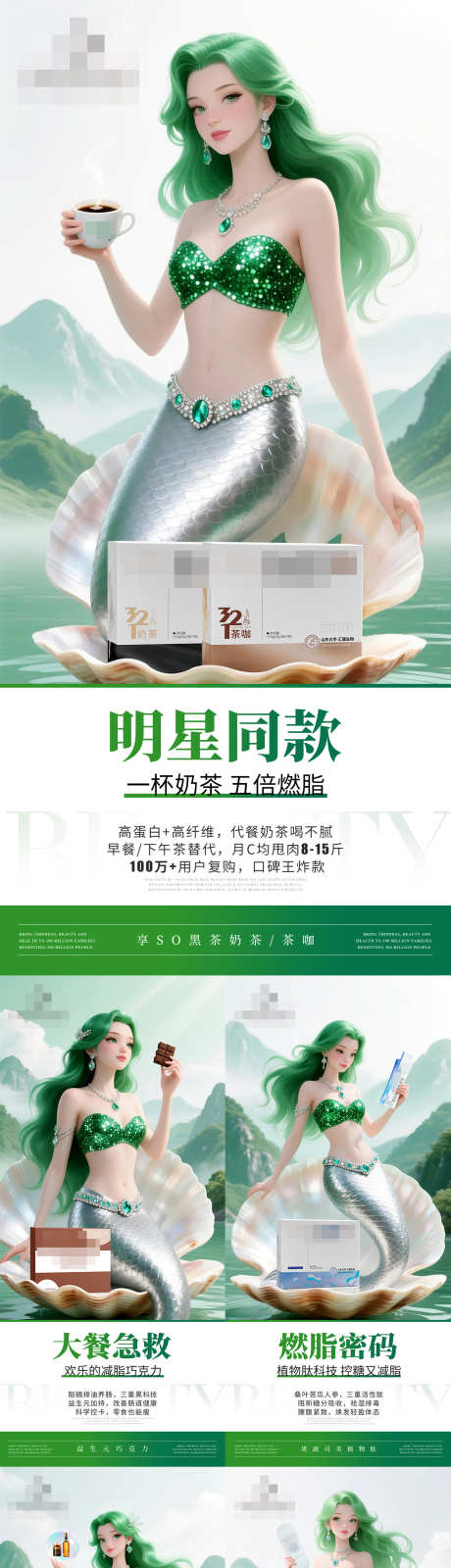 减肥减脂产品海报_源文件下载_PSD格式_1242X5393像素-减肥,减脂,美人鱼-作品编号:2025061916093558-志设-zs9.com