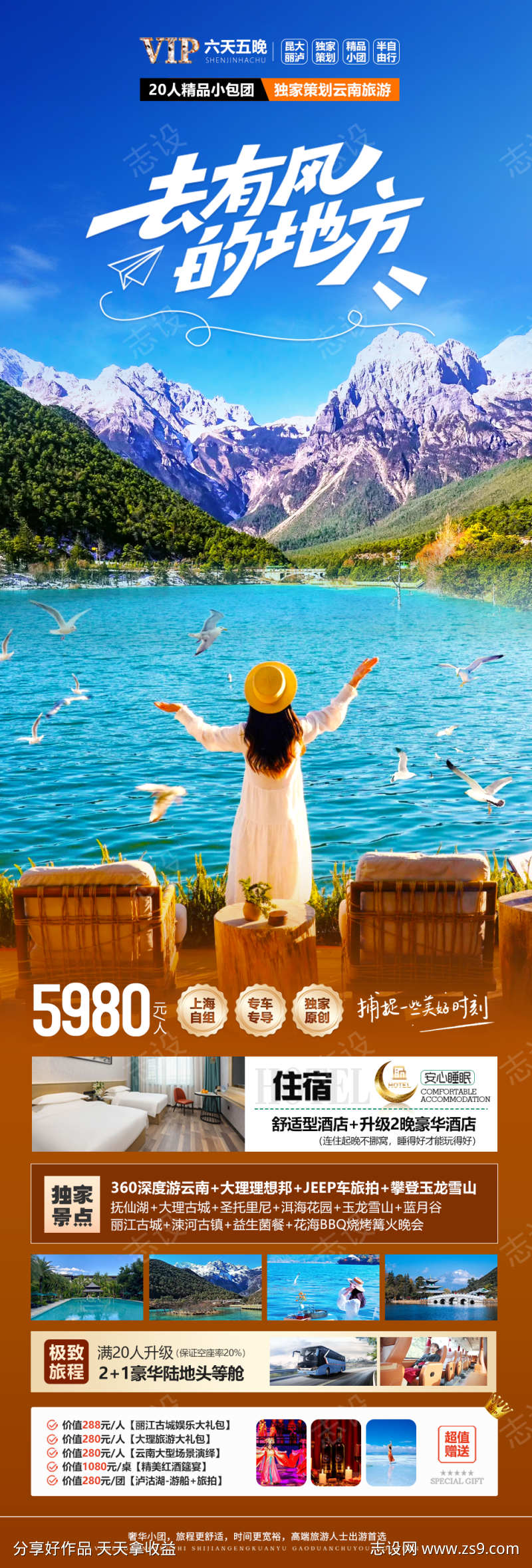 云南去有风的地方