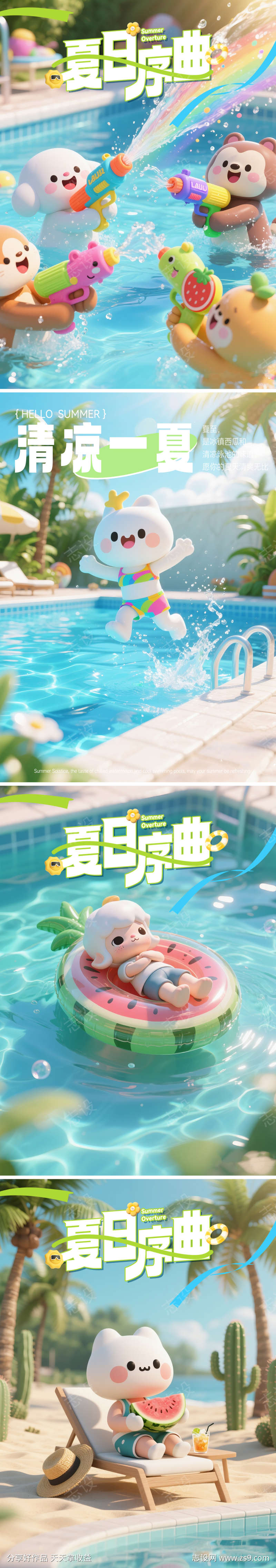 夏日夏至夏季欢乐泳池海报