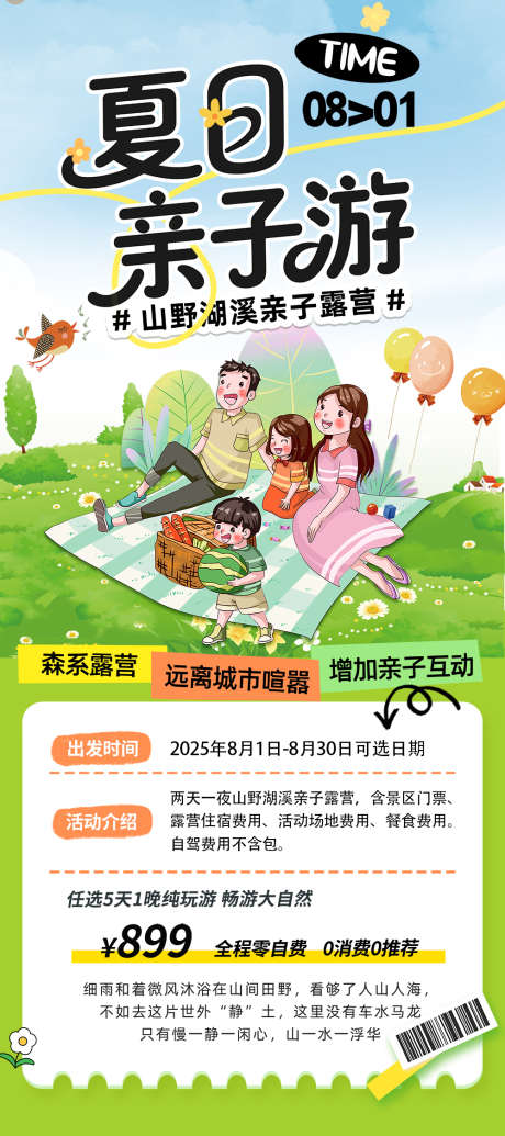 夏日亲子游易拉宝_源文件下载_PSD格式_4723X10630像素-活动,旅游,出游-作品编号:2025061917162389-志设-zs9.com