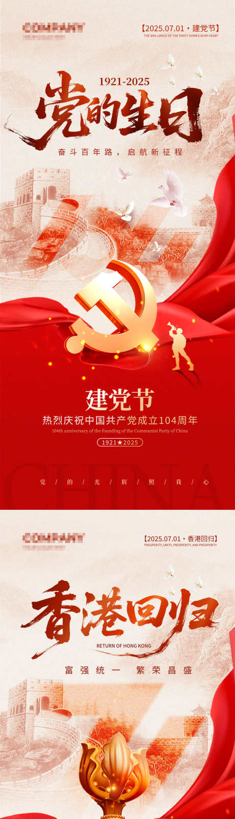 建党节海报_源文件下载_PSD格式_1080X2340像素-建党,周年,建党节-作品编号:2025061917132986-志设-zs9.com