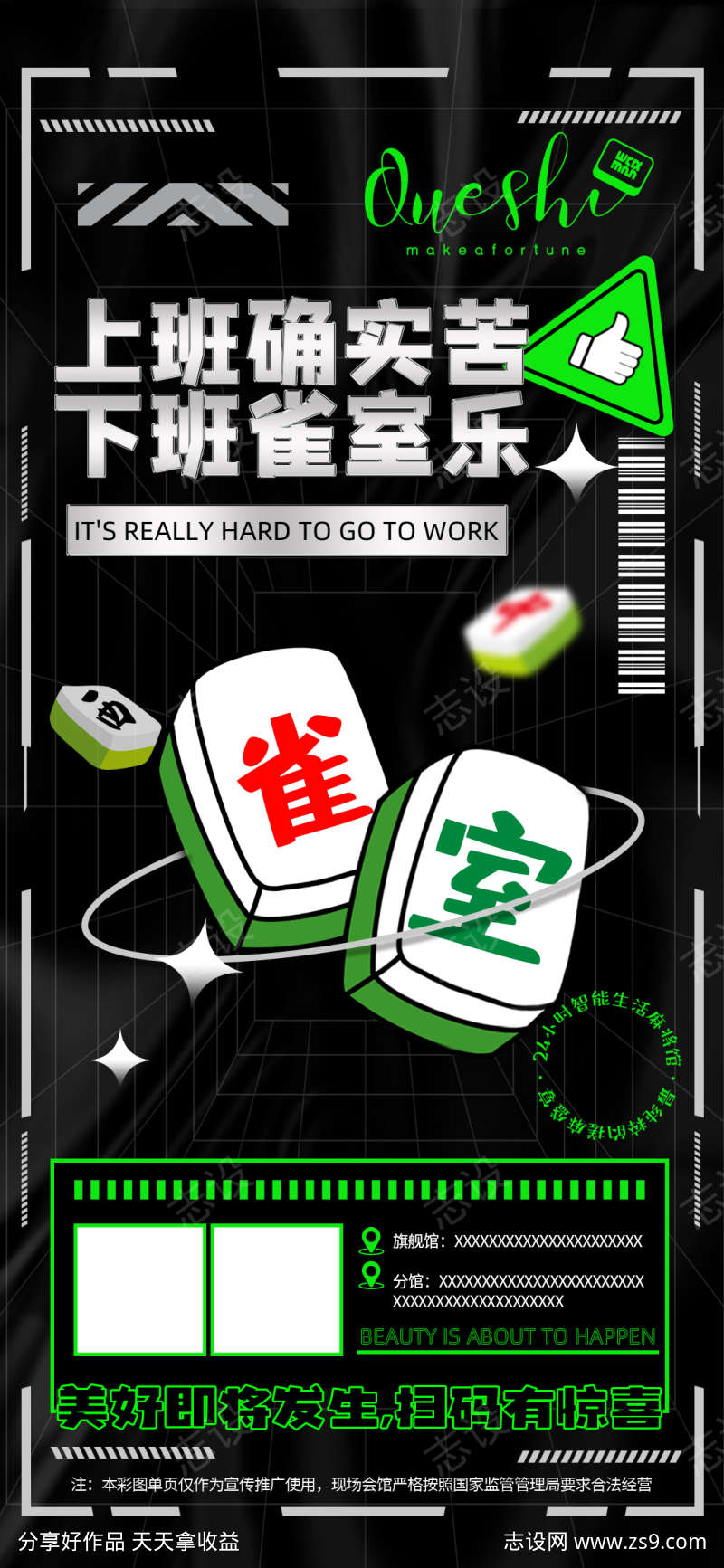 黑色创意棋牌麻将馆宣传海报