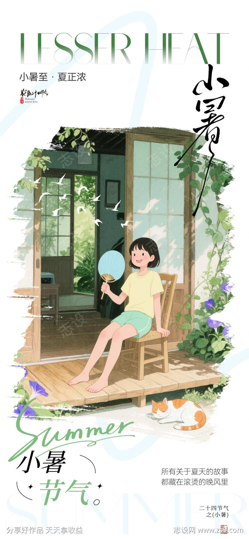 地产美业小暑节气海报