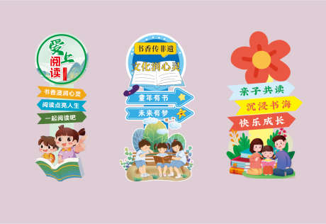 活动美陈立牌设计_源文件下载_CDR格式_1378X946像素-亲子阅读,亲子,阅读-作品编号:2025062010148757-志设-zs9.com