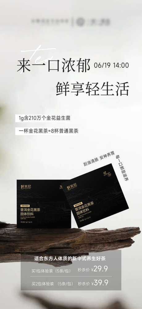 黑茶茶饮产品海报_源文件下载_PSD格式_1125X2436像素-高级,产品,茶叶-作品编号:2025061917283919-志ˈ̹设·网