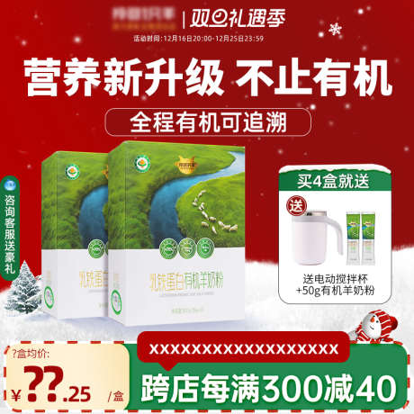 双旦礼遇季主图_源文件下载_PSD格式_800X800像素-食品,活动,主图-作品编号:2025061917294367-素材库-www.sucai1.cn