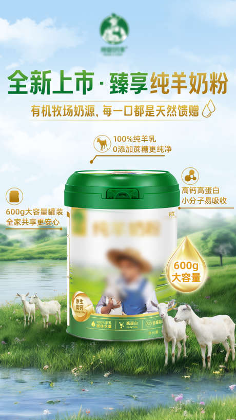 朋友圈海报_源文件下载_PSD格式_1125X2000像素-保健品,健康,草地-作品编号:2025062008482875-设计素材-www.shejisc.cn