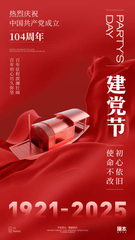 71建党节海报_源文件下载_AI,PSD格式_3750X6667像素-周年,高端,红色-作品编号:2025062008481977-志设-zs9.com