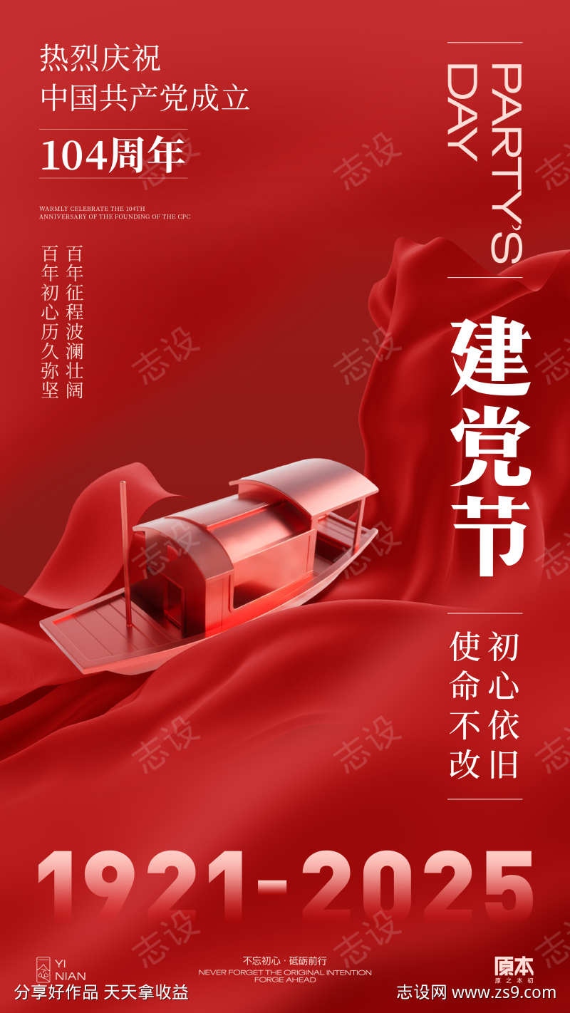 71建党节海报