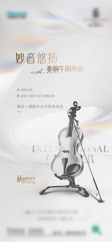 音乐会高端_源文件下载_PSD,AI格式_2344X5075像素-小提琴,地产,高端-作品编号:2025062008497295-志设-zs9.com