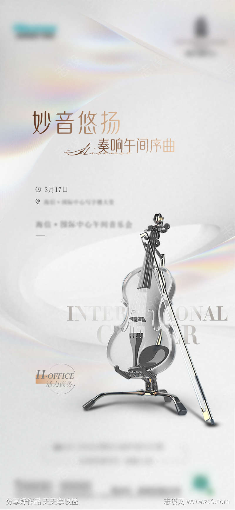 音乐会高端