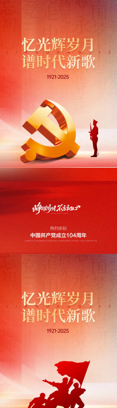建党建军节海报_源文件下载_PSD格式_1380X5975像素-党徽,军人,建军-作品编号:2025062008547642-志设-zs9.com
