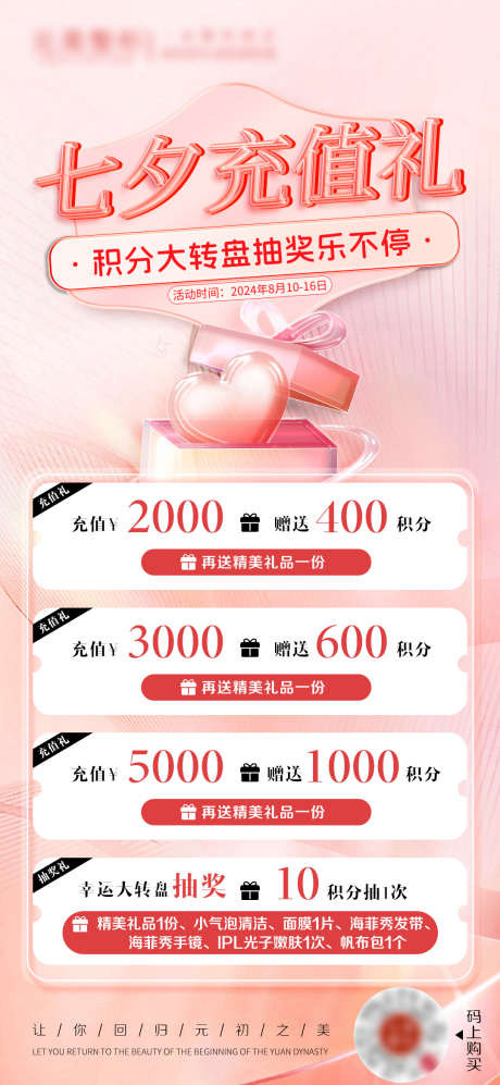 七夕医美充值活动海报设计_源文件下载_PSD格式_1080X2340像素-七夕,充值,海报-作品编号:2025062009032293-志设