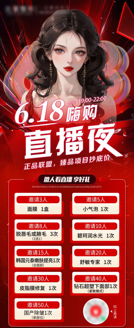 618医美直播海报设计_源文件下载_PSD格式_1280X3112像素-医美,直播,海报-作品编号:2025062009042397-志设-zs9.com