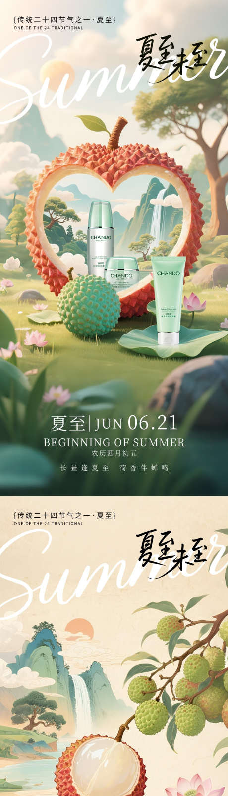 夏至系列节气海报_源文件下载_PSD格式_1080X4680像素-国际,详情页,水光-作品编号:2025062009051249-志设-zs9.com
