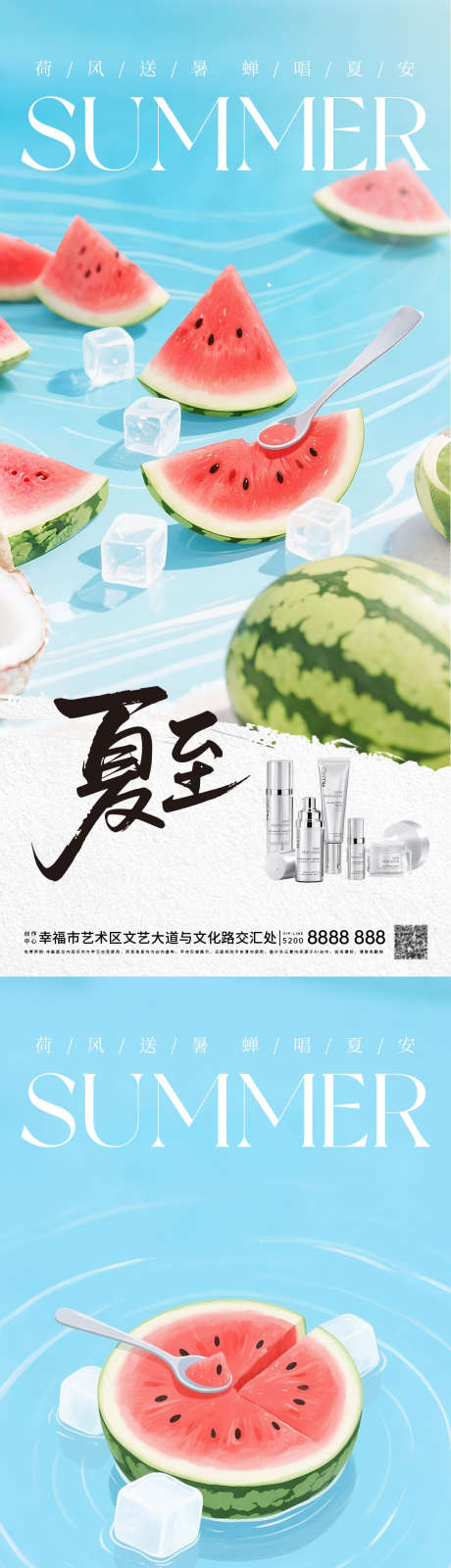 夏至系列节气海报_源文件下载_PSD格式_1080X4680像素-国际,详情页,高级-作品编号:2025062009057667-志设-zs9.com