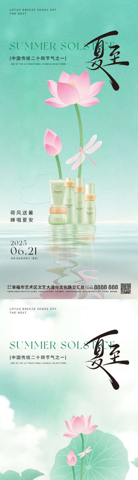 夏至系列节气海报_源文件下载_PSD格式_800X3467像素-国际,详情页,水光-作品编号:2025062009055713-志设-zs9.com