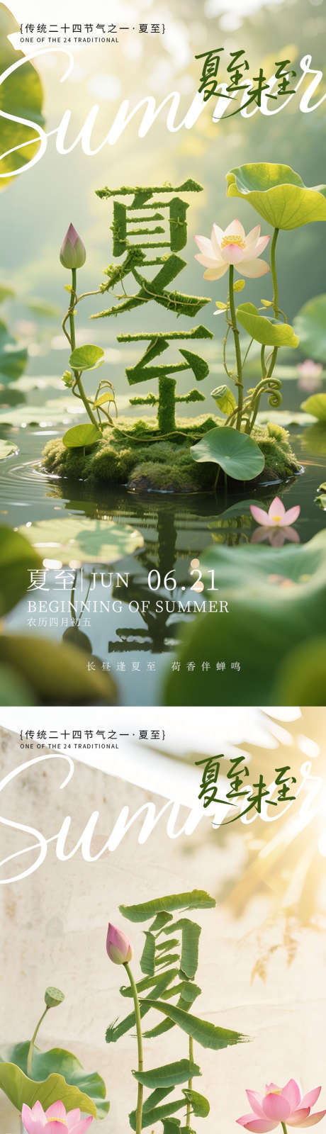 夏至系列节气海报_源文件下载_PSD格式_900X3900像素-国际,详情页,水光-作品编号:2025062009181317-志设-zs9.com