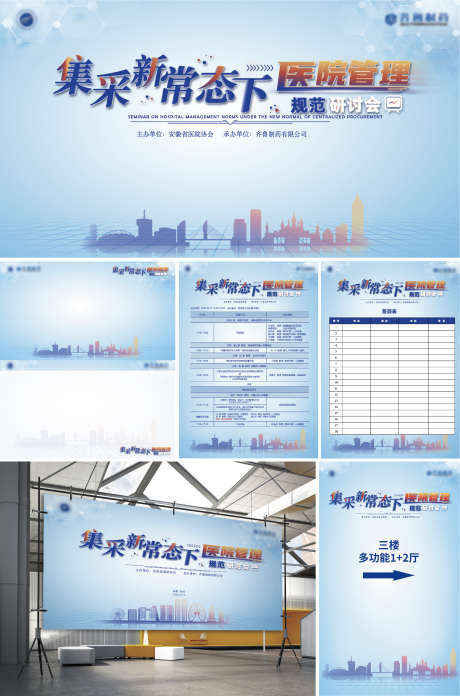 医疗主视觉_源文件下载_PSD,AI格式_2514X3805像素-主视觉,会议,流程-作品编号:2025070913496898-志˒设˓网