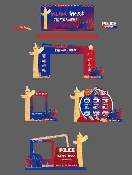 中国警察节_源文件下载_AI格式_4274X5662像素-打卡,互动,节日-作品编号:2025062009198603-志设-zs9.com