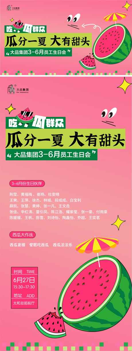 西瓜主题活动海报_源文件下载_AI格式_1050X2782像素-主题活动,海报设计,生日活动-作品编号:2025062009155950-志设-zs9.com
