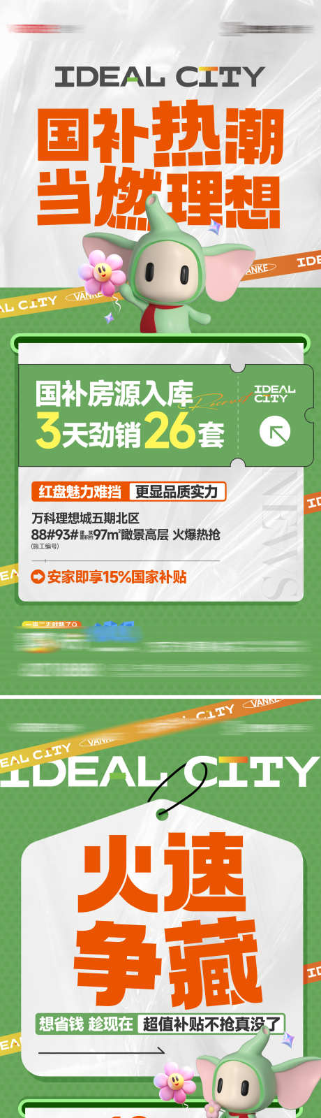 国补活动刷屏_源文件下载_AI格式_1124X2436像素-活动,排版,质感-作品编号:2025062009271124-志设-zs9.com