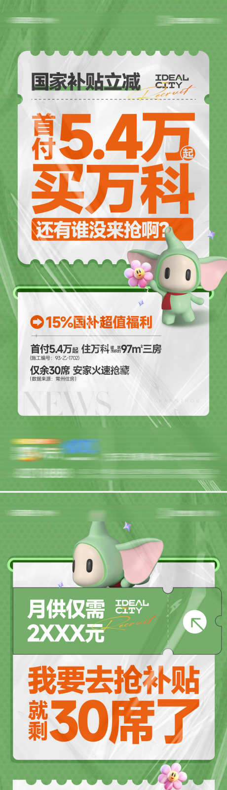 国补活动刷屏_源文件下载_AI格式_1124X2436像素-卡通,排版,质感-作品编号:2025062009286720-志设-zs9.com
