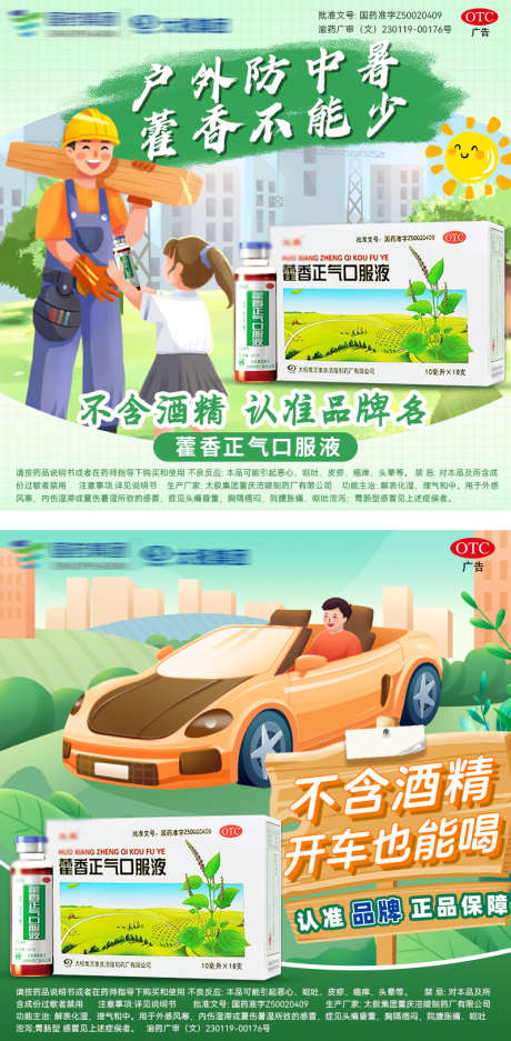 产品推广图_源文件下载_PSD格式_800X1630像素-去火,下火,夏季-作品编号:2025062009295826-志˒设ˌ网